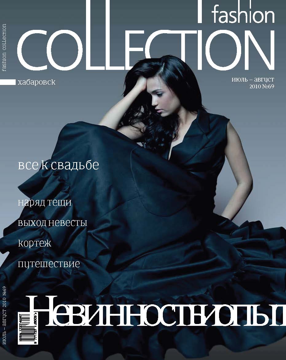 Аделина Шарипова для Fashion Collection